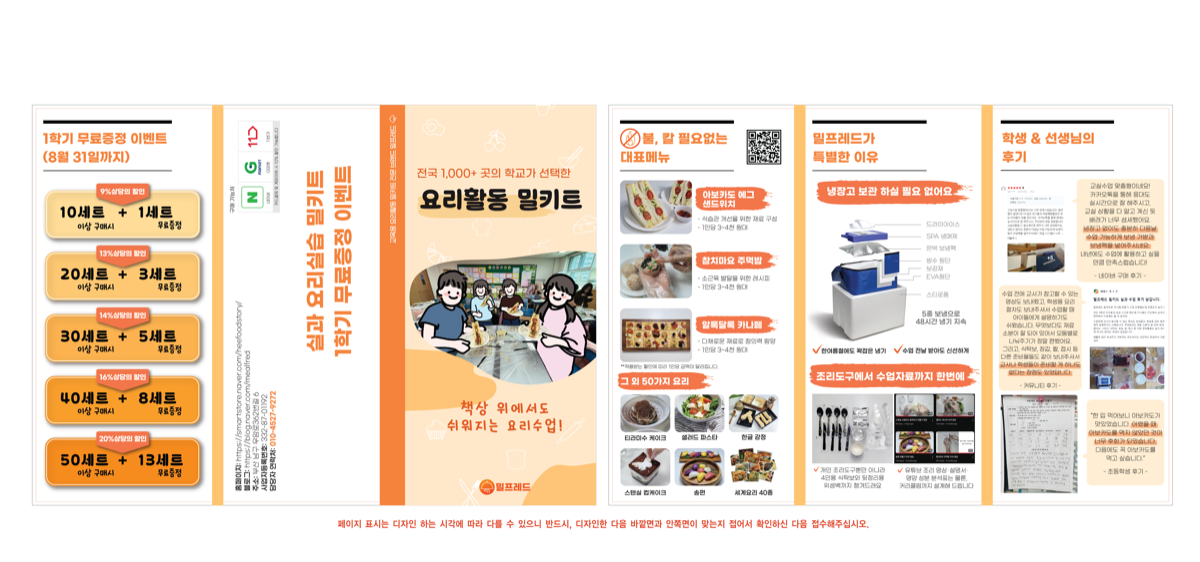 초등 실과 리플렛