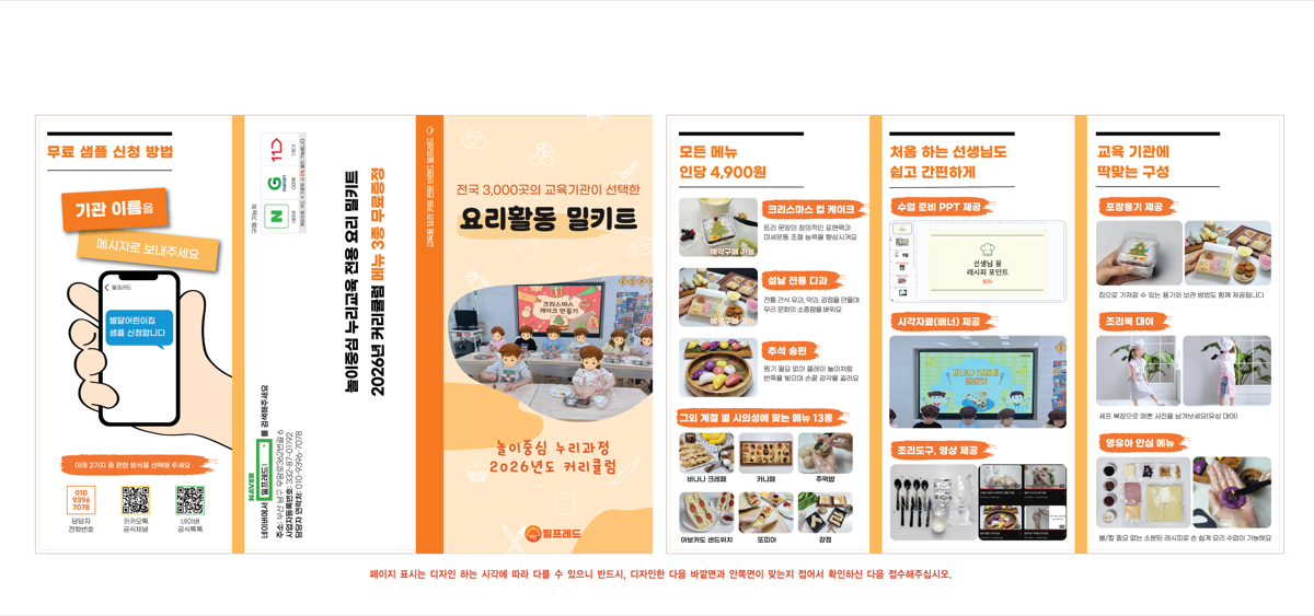 유치원 어린이집 리플렛