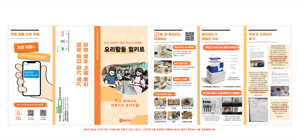 중학교 기술가정 리플렛