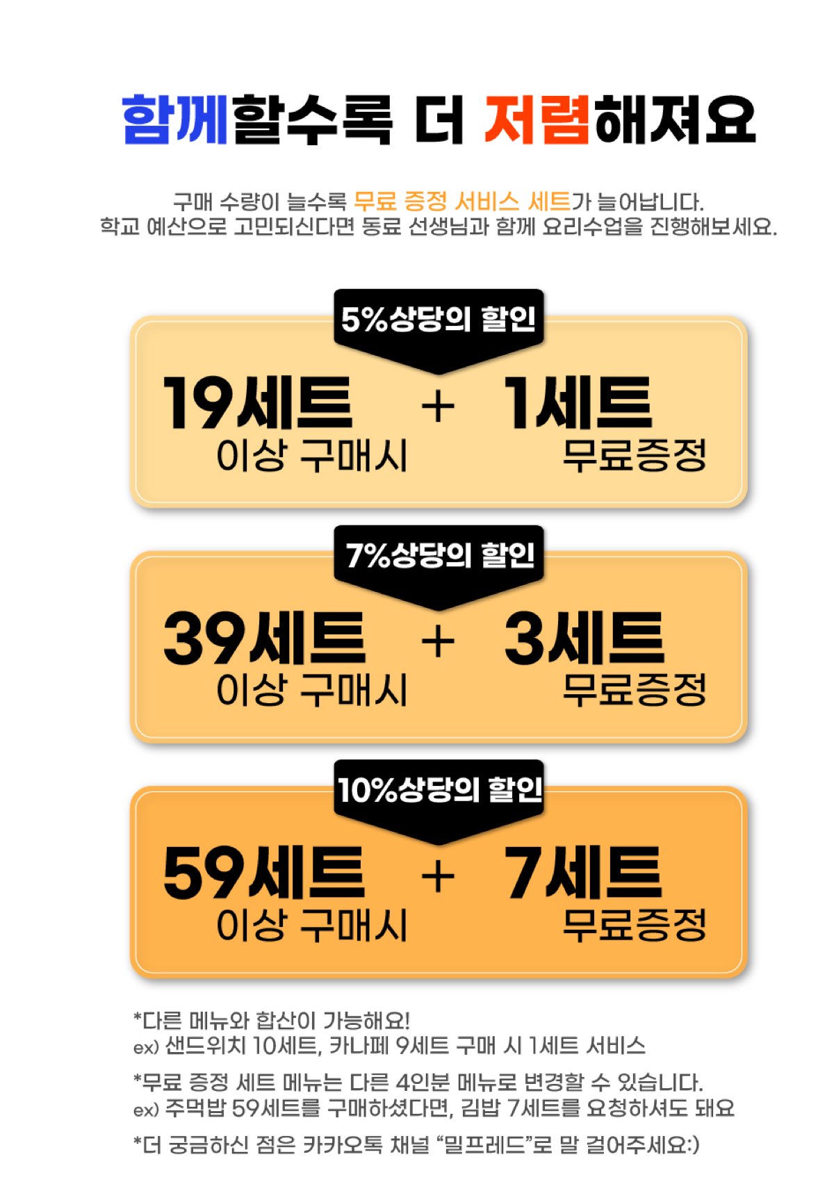 무료 증정 이벤트 안내