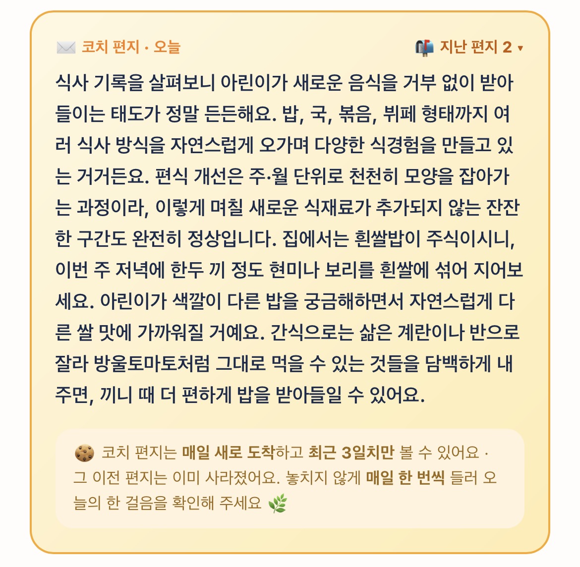 코치 편지 라이브