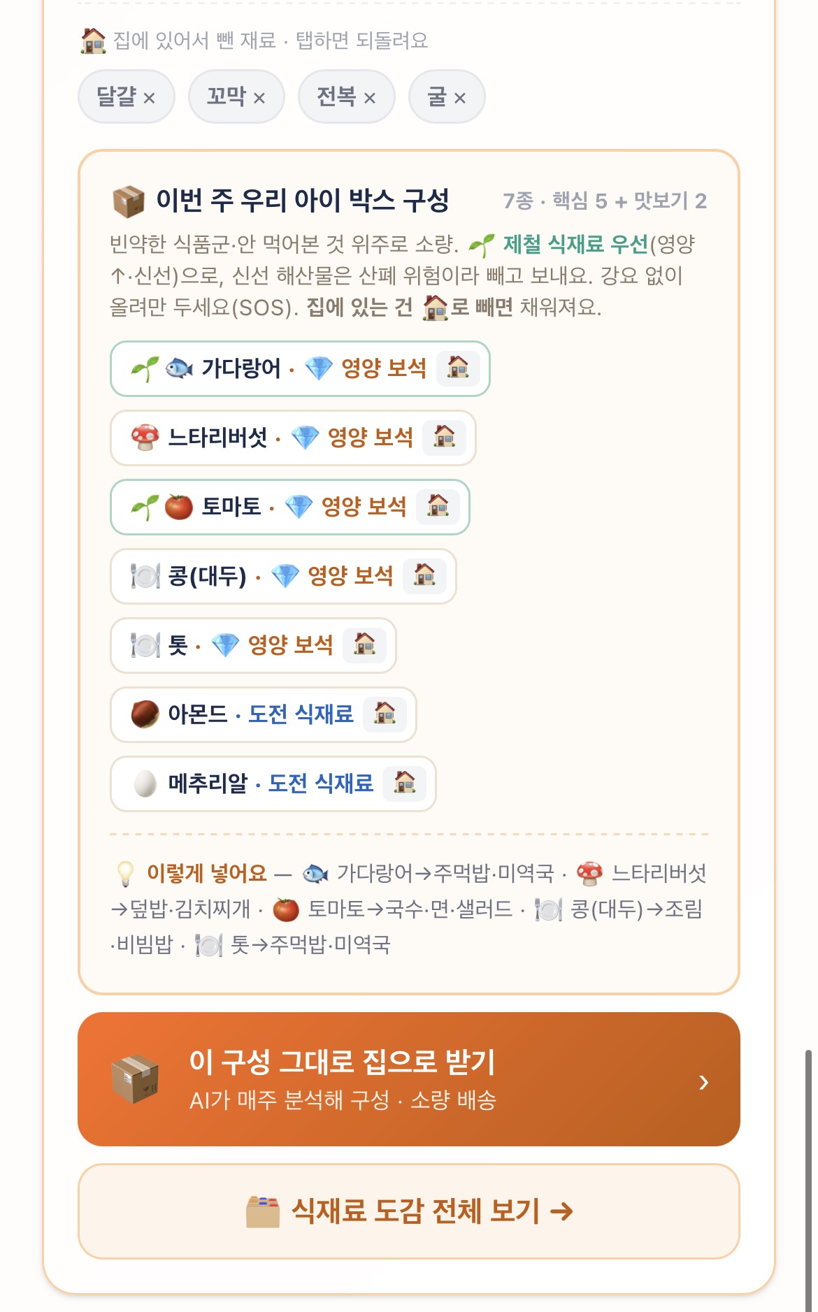개인화 키트 구성 라이브