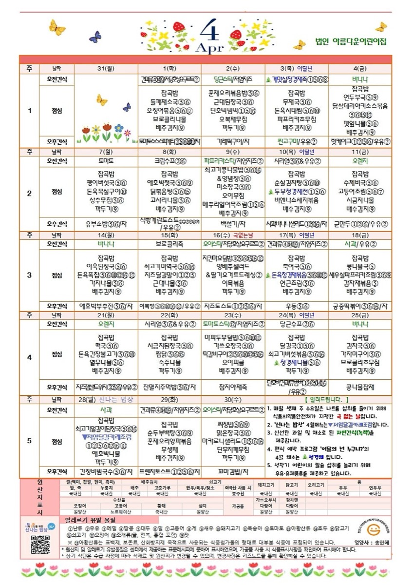 식단표 샘플 1